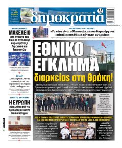 Δημοκρατία