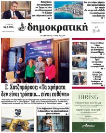 Δημοκρατική