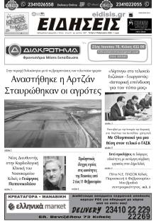 Ειδήσεις Κιλκίς