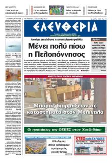 Ελευθερία Καλαμάτας