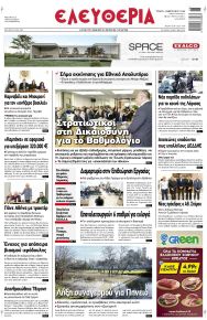 Ελευθερία Λάρισσας