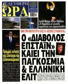 Ελεύθερη Ώρα