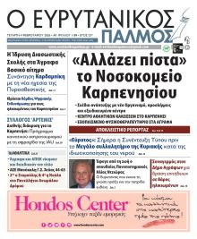 Ευρυτανικός Παλμός