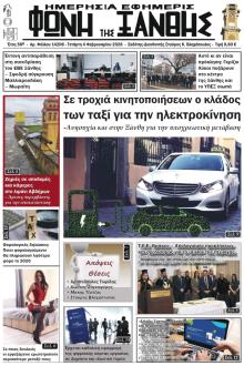 Φωνή της Ξάνθης