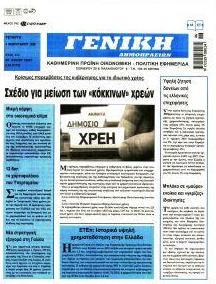 Γενική Δημοπρασιών