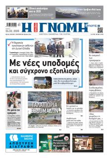 Γνώμη της Πάτρας