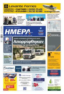 Ημέρα Ζακύνθου