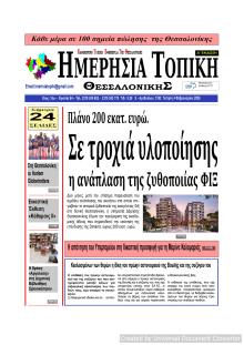 Ημερήσια Τοπική