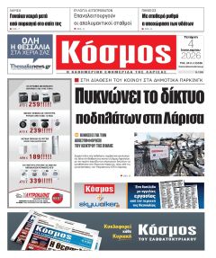 Κόσμος