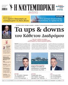 Ναυτεμπορική