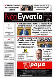 Νέα Εγνατία