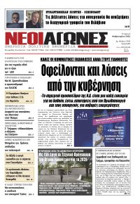 Νέοι Αγώνες
