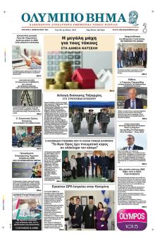 Ολύμπιο Βήμα