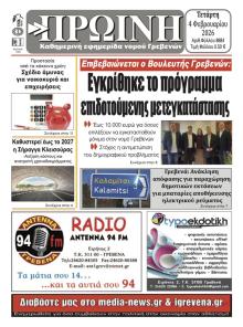 Πρωινή Γρεβενών