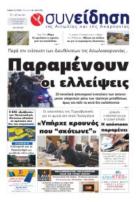 Η Συνείδηση