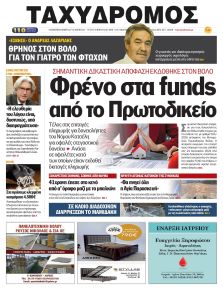 Ταχυδρόμος