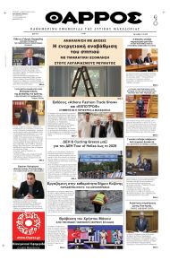 Θάρρος Κοζάνης