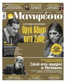 Το Manifesto