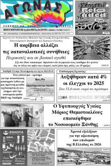 Αγώνας Θράκης