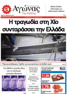 Αγώνας της Κρήτης