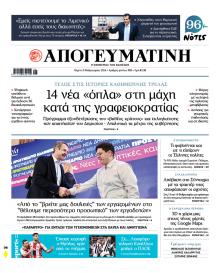 Απογευματινή