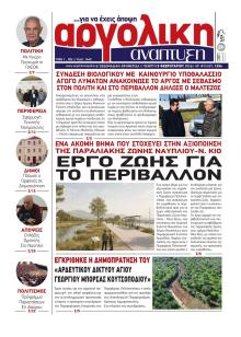 Αργολική Ανάπτυξη