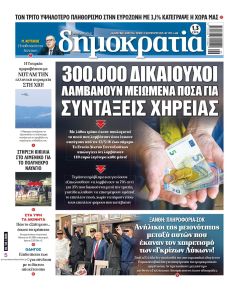 Δημοκρατία