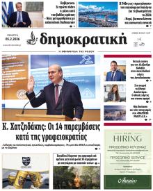 Δημοκρατική