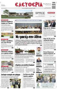 Ελευθερία Λάρισσας