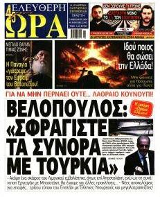 Ελεύθερη Ώρα