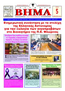 Ελεύθερο Βήμα της Φλώρινας