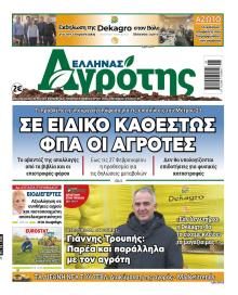 'Ελληνας Αγρότης