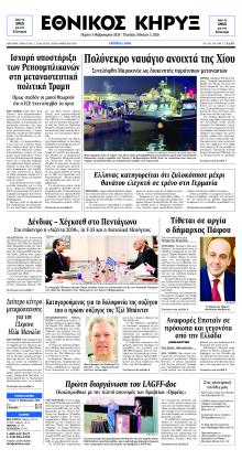 Εθνικός Κήρυξ