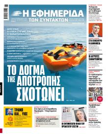 Των συντακτών