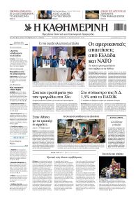 Καθημερινή