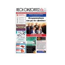 Νέοι Ορίζοντες