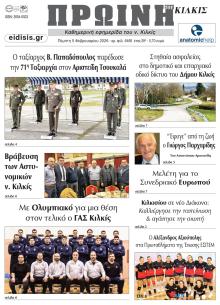 Πρωινή Κιλκίς