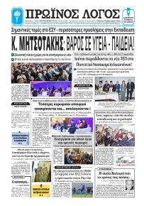 Πρωινός λόγος Ιωαννίνων