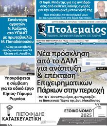 Πτολεμαίος