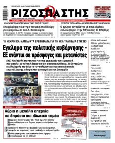 Ριζοσπάστης