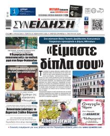 Η Συνείδηση