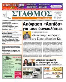 Σταθμός στην Ενημέρωση