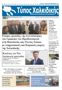 Τύπος Χαλκιδικής