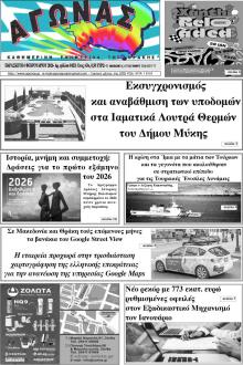 Αγώνας Θράκης