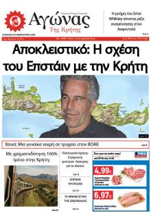Αγώνας της Κρήτης