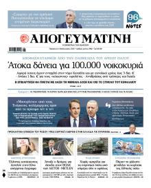 Απογευματινή