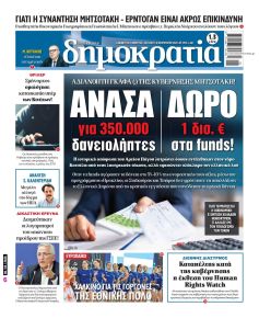 Δημοκρατία