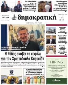 Δημοκρατική