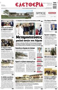 Ελευθερία Λάρισσας