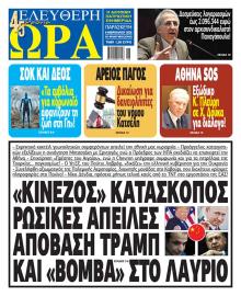 Ελεύθερη Ώρα